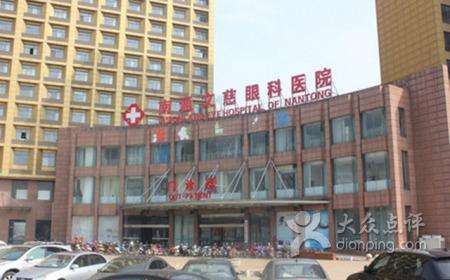 南通文慈眼科医院